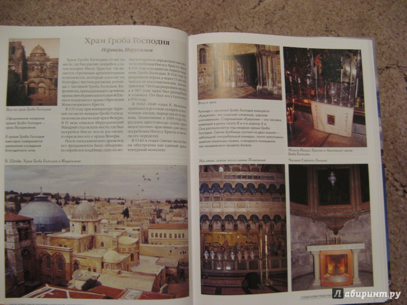 Иллюстрация 39 из 65 для Самые известные шедевры мировой архитектуры | Лабиринт - книги. Источник: Ольга