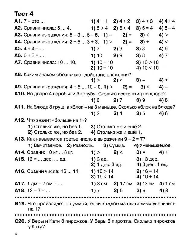 Иллюстрация 8 из 14 для ЕГЭ-11 Математика. Итоговое тестирование. 1 класс - Узорова, Нефедова | Лабиринт - книги. Источник: Юта