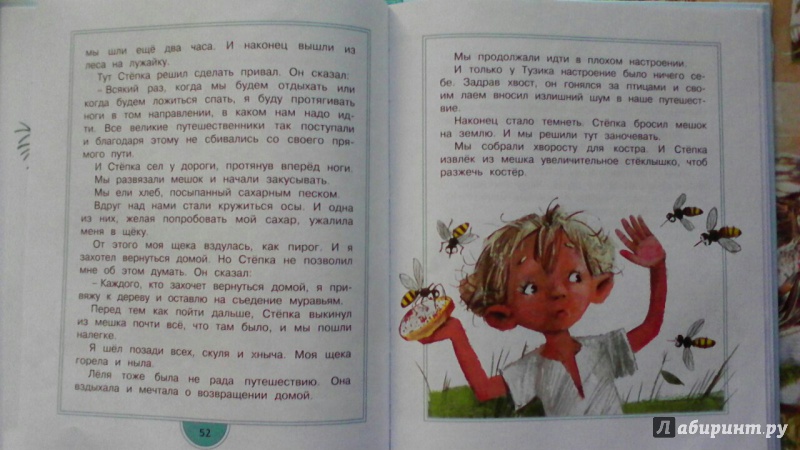 Иллюстрация 9 из 33 для Лёля и Минька - Михаил Зощенко | Лабиринт - книги. Источник: Zak  Inna