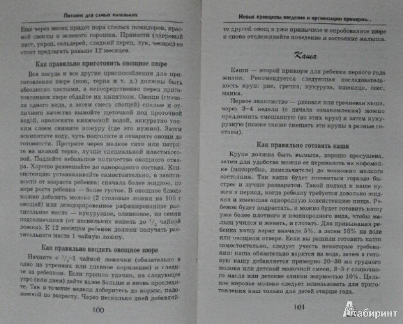 Иллюстрация 8 из 29 для Питание для самых маленьких - Татьяна Плотникова | Лабиринт - книги. Источник: NDusha