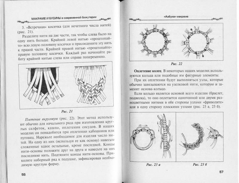 Иллюстрация 5 из 15 для Макраме и бусины в современной бижутерии - Кузьмина, Кузьмина | Лабиринт - книги. Источник: Ялина