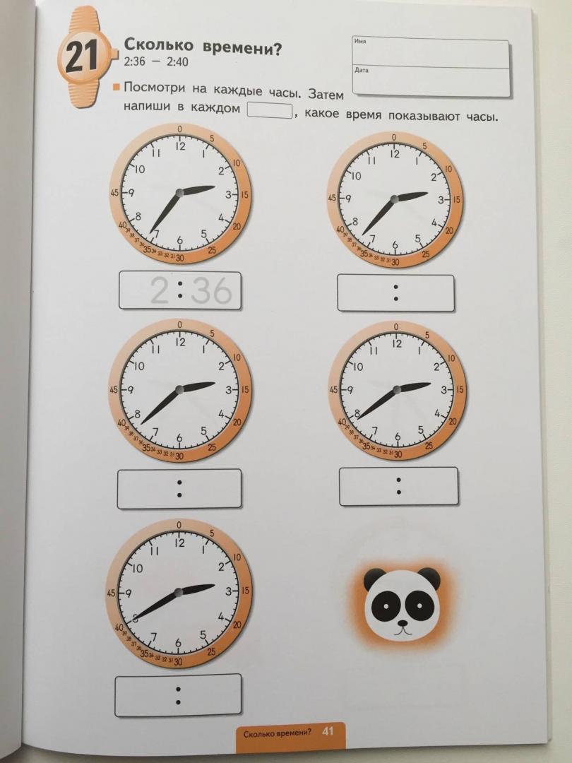 Иллюстрация 90 из 90 для Учимся определять время. Час и полчаса | Лабиринт - книги. Источник: pan.of.iosif
