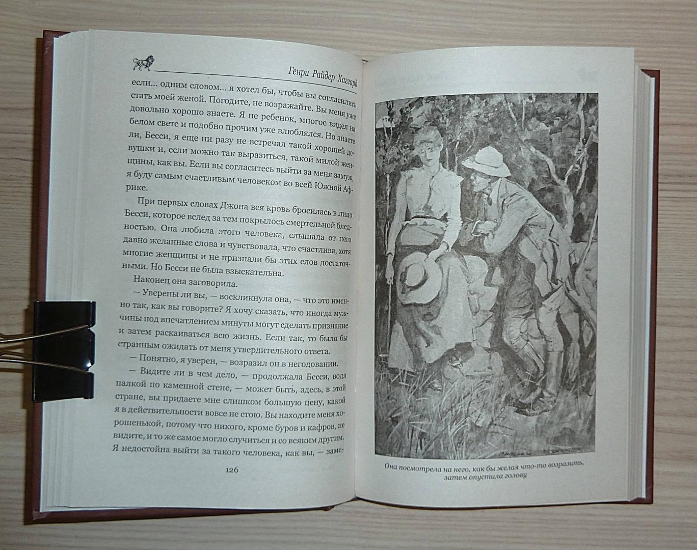 Иллюстрация 58 из 66 для Джесс. Повесть из времен Бурской войны - Генри Хаггард | Лабиринт - книги. Источник: Взял на карандаш.