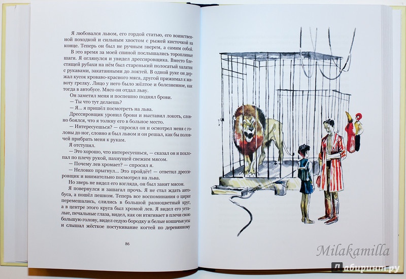 Иллюстрация 61 из 68 для У человека должна быть собака - Юрий Яковлев | Лабиринт - книги. Источник: Букландия