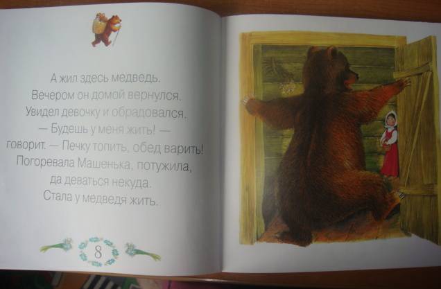 Иллюстрация 6 из 7 для Маша и медведь (книга+CD) | Лабиринт - книги. Источник: Glitz