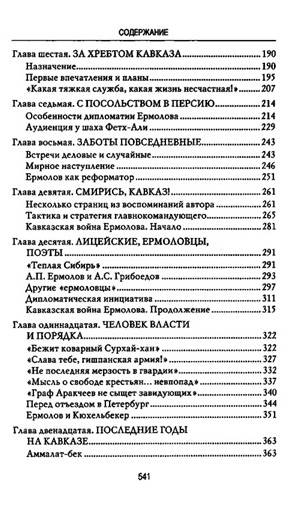 Иллюстрация 4 из 6 для Генерал Ермолов - Владимир Лесин | Лабиринт - книги. Источник: Золотая рыбка