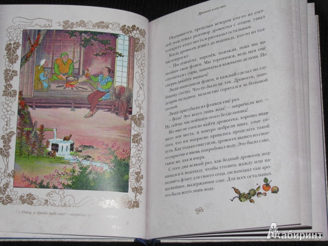 Иллюстрация 52 из 69 для Японские волшебные сказки. В 2-х томах | Лабиринт - книги. Источник: Nemertona