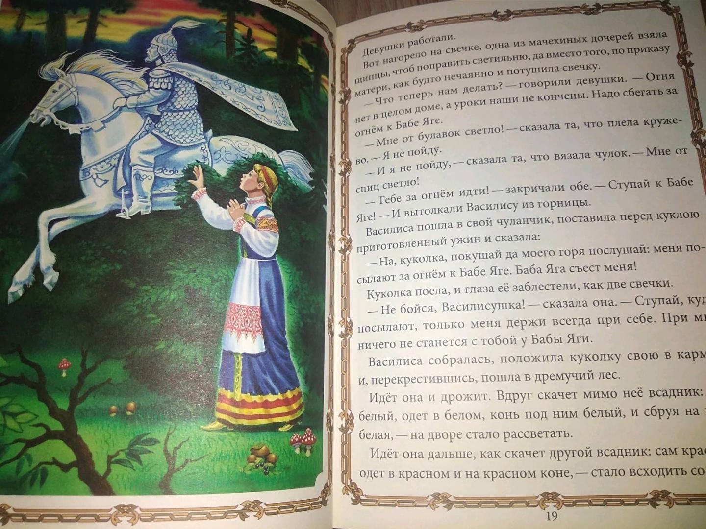 Иллюстрация 45 из 48 для Волшебные русские сказки | Лабиринт - книги. Источник: Анастейша