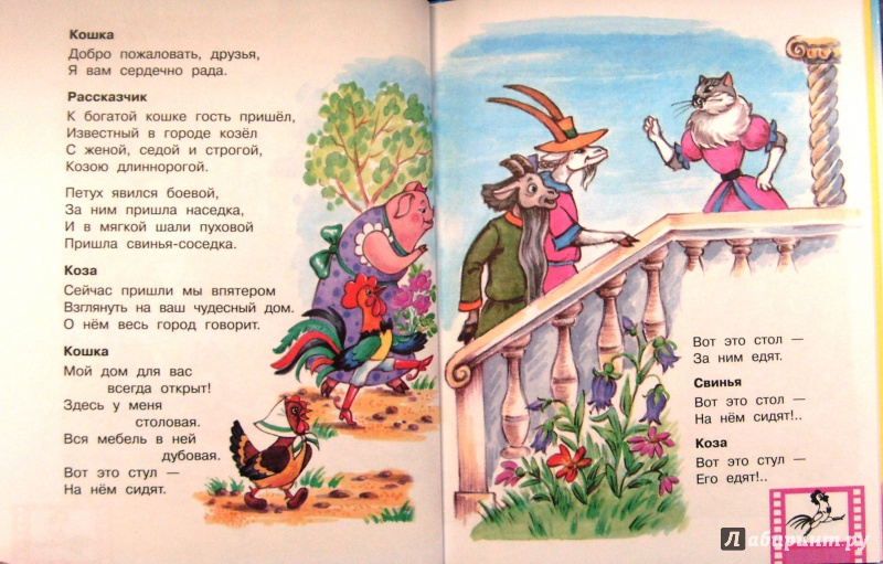 Иллюстрация 27 из 34 для Кошкин дом - Самуил Маршак | Лабиринт - книги. Источник: Соловьев  Владимир