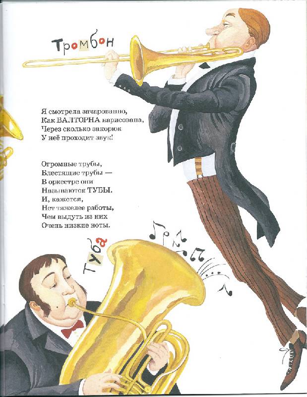 Иллюстрация 28 из 32 для Музыка, ее звуки и инструменты - Римма Алдонина | Лабиринт - книги. Источник: Photine