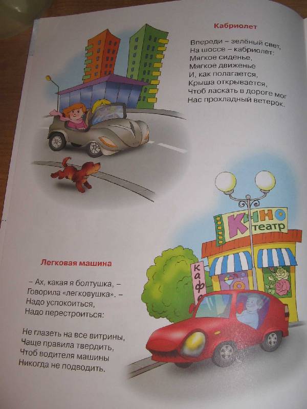Иллюстрация 12 из 19 для Современные автомобили - Владимир Степанов | Лабиринт - игрушки. Источник: Рыженький