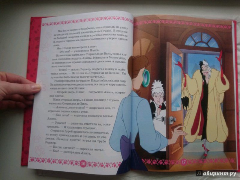 Иллюстрация 8 из 45 для Пятнистые приключения. 101 Далматинец | Лабиринт - книги. Источник: Слоник