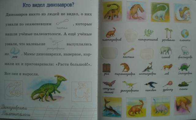 Иллюстрация 10 из 14 для Динозавры | Лабиринт - книги. Источник: Настёна