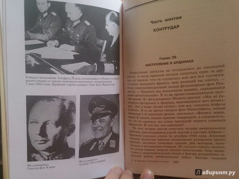 Иллюстрация 4 из 6 для Поражение на Западе. Разгром гитлеровских войск на Западном фронте - Милтон Шульман | Лабиринт - книги. Источник: xIGUAN2Zx