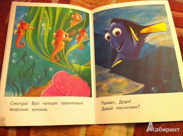 Иллюстрация 5 из 11 для Считаем с Немо. Шаг 2 (Finding Nemo) | Лабиринт - книги. Источник: Elena N