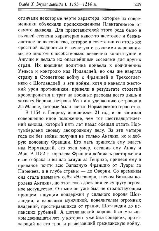 Иллюстрация 9 из 33 для Кельтская Шотландия - Агнес Мак-Кензи | Лабиринт - книги. Источник: Joker