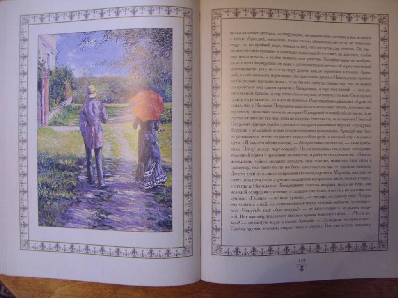 Иллюстрация 21 из 36 для Отцы и дети - Иван Тургенев | Лабиринт - книги. Источник: Золотая рыбка