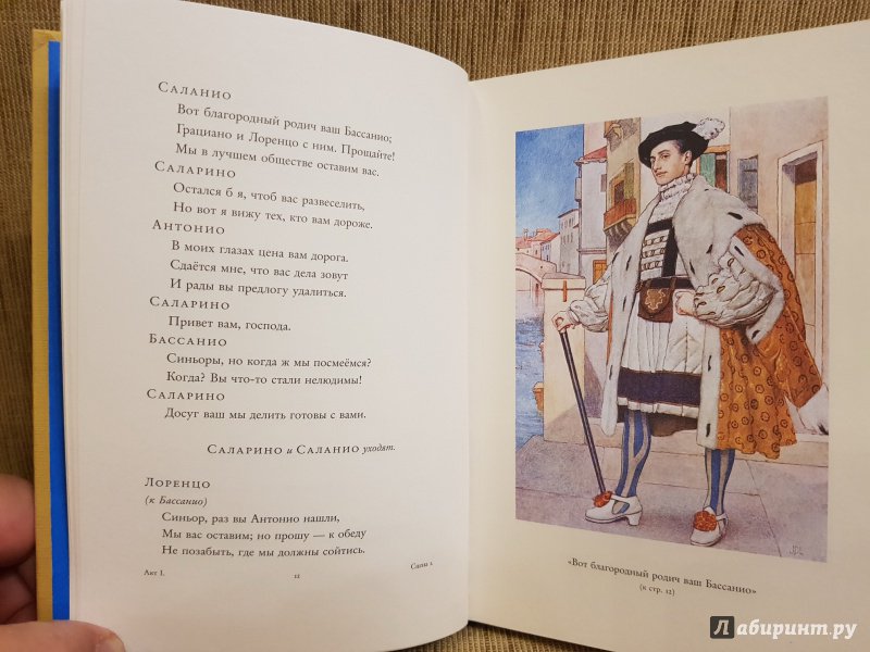 Иллюстрация 13 из 29 для Венецианский купец - Уильям Шекспир | Лабиринт - книги. Источник: Алексей Гапеев