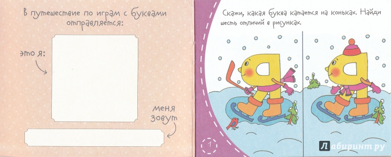 Иллюстрация 17 из 20 для Книжки-малышки. Букварёнок | Лабиринт - книги. Источник: Ольга Носова