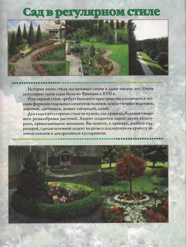 Иллюстрация 3 из 29 для Все о планировке сада на 10 сотках - Юлия Кирьянова | Лабиринт - книги. Источник: Machaon