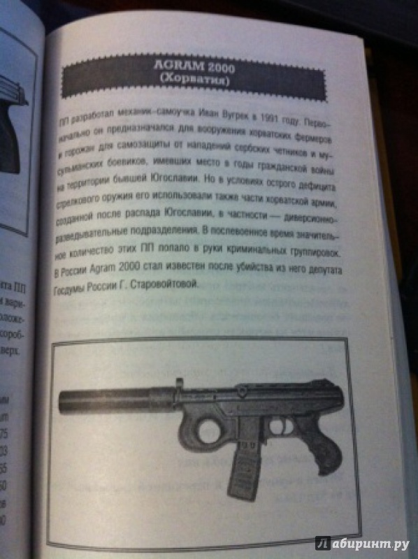 Иллюстрация 10 из 15 для Стрелковое оружие третьего мира - Виктор Шунков | Лабиринт - книги. Источник: Лабиринт