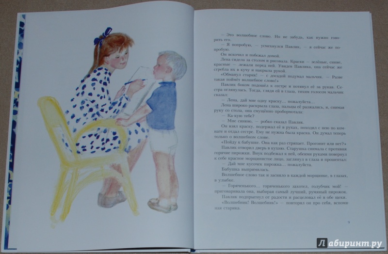 Иллюстрация 12 из 106 для Синие листья - Валентина Осеева | Лабиринт - книги. Источник: Книжный кот