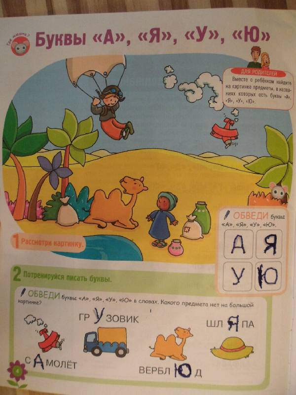 Иллюстрация 2 из 24 для Развитие ребенка. 3-4 года. Учим буквы - Гарнье-Женевуа, Сенерик | Лабиринт - книги. Источник: Mex-mex
