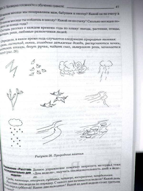 Иллюстрация 8 из 15 для Тесты для подготовки к школе - Ольга Логинова | Лабиринт - книги. Источник: Tamara