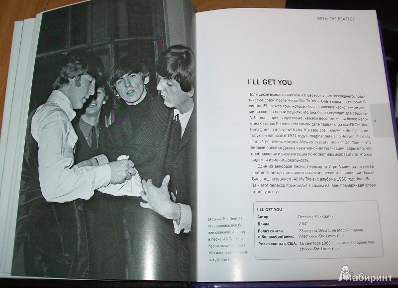 Иллюстрация 7 из 8 для The Beatles. Истории за каждой песней - Стив Тёрнер | Лабиринт - книги. Источник: Lindi Dragon