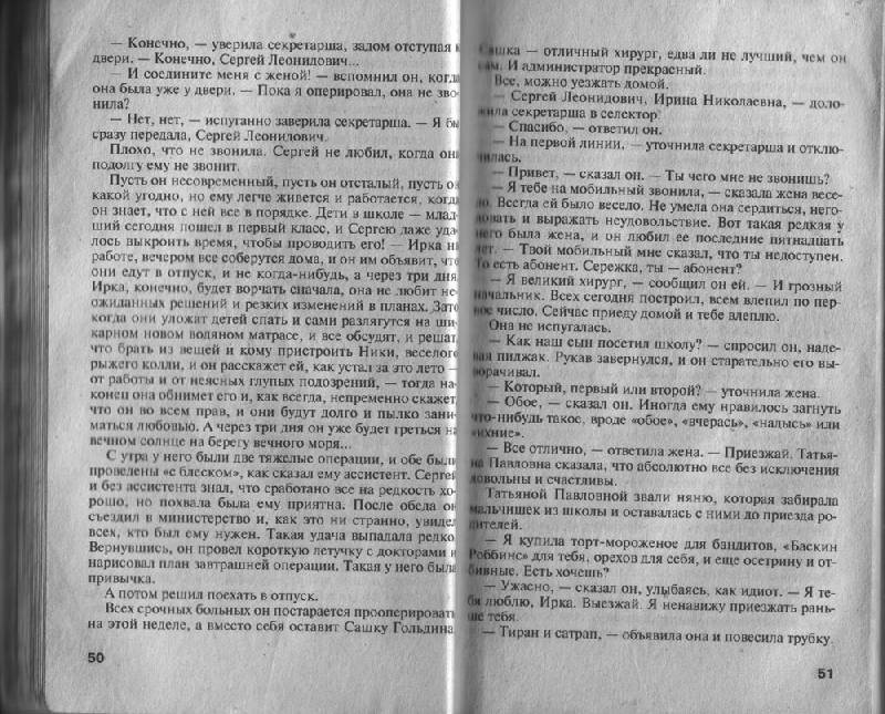 Иллюстрация 3 из 3 для Миф об идеальном мужчине: Роман - Татьяна Устинова | Лабиринт - книги. Источник: Rainbow