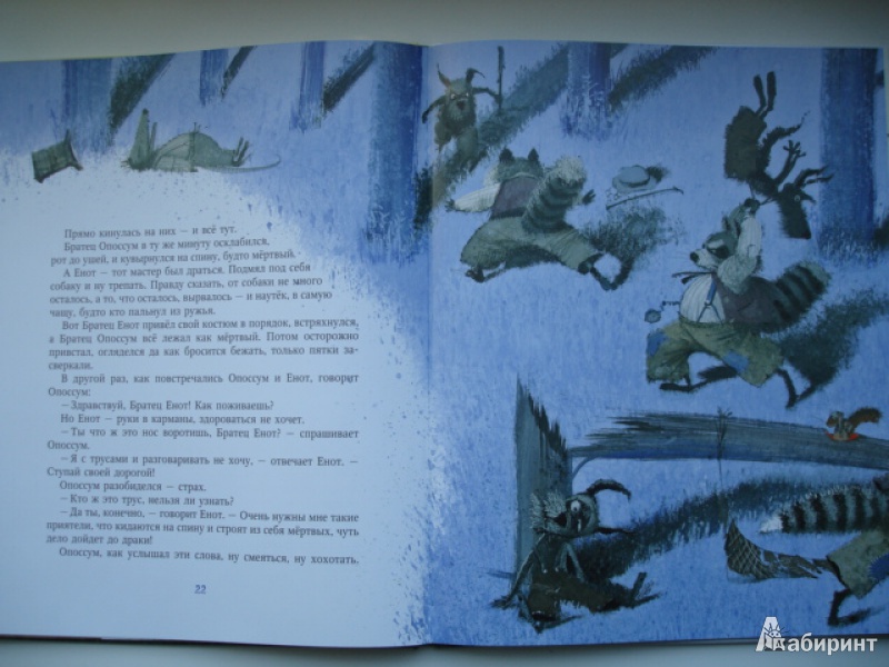 Иллюстрация 29 из 60 для Сказки дядюшки Римуса. Братец Кролик - рыболов - Джоэль Харрис | Лабиринт - книги. Источник: Blackboard_Writer