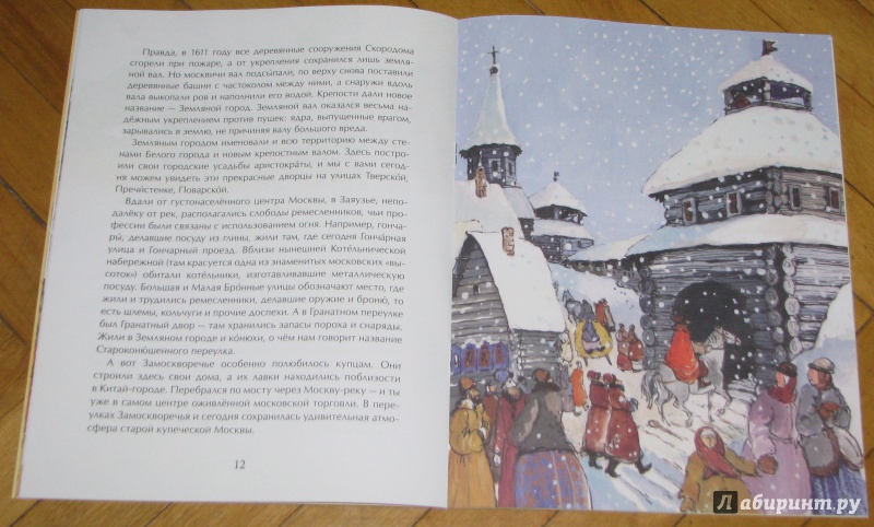 Иллюстрация 38 из 57 для Кольца Москвы - Лариса Скрыпник | Лабиринт - книги. Источник: Штерн  Яна