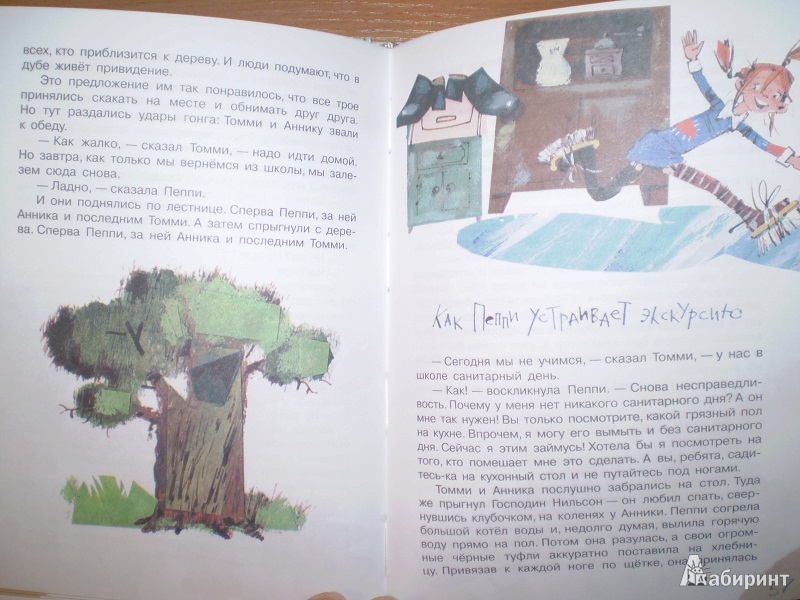 Иллюстрация 9 из 12 для Пеппи Длинныйчулок поселяется на вилле "Курица" - Астрид Линдгрен | Лабиринт - книги. Источник: Dekada