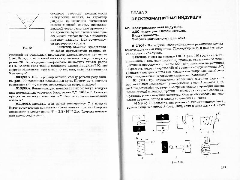 Иллюстрация 3 из 27 для Физика. 10-11 класс. Задачник - Андрей Рымкевич | Лабиринт - книги. Источник: Andriana