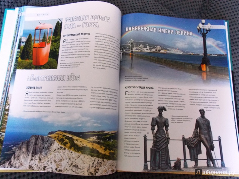 Иллюстрация 43 из 43 для 100 самых красивых мест Крыма - Калинко, Слука | Лабиринт - книги. Источник: Virchenko  Lenka