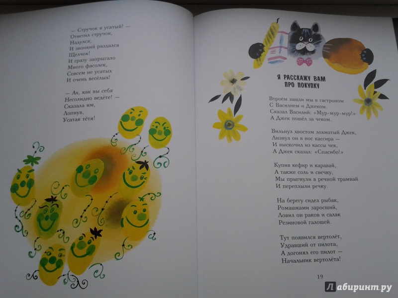 Иллюстрация 31 из 51 для Домик с трубой - Юнна Мориц | Лабиринт - книги. Источник: Olga