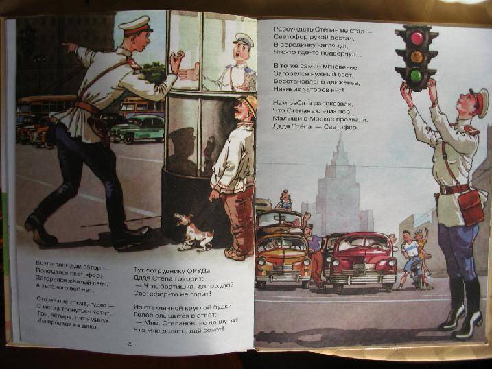 Иллюстрация 4 из 15 для Дядя Степа - Сергей Михалков | Лабиринт - книги. Источник: МЕГ