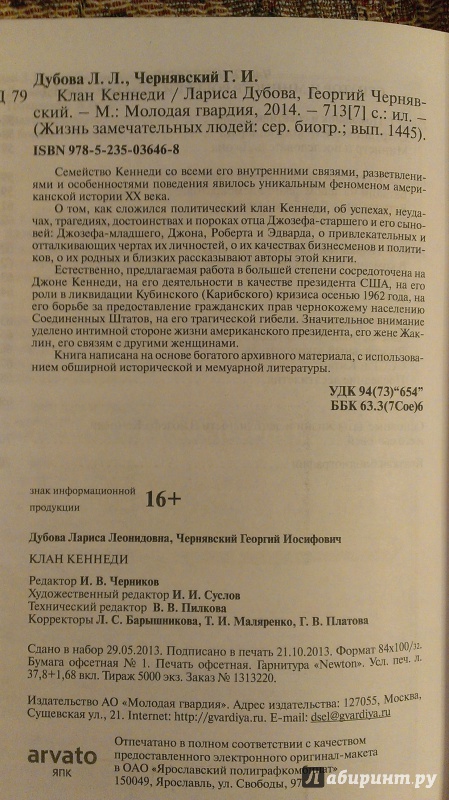 Иллюстрация 21 из 60 для Клан Кеннеди - Чернявский, Дубова | Лабиринт - книги. Источник: Подмосковная панда