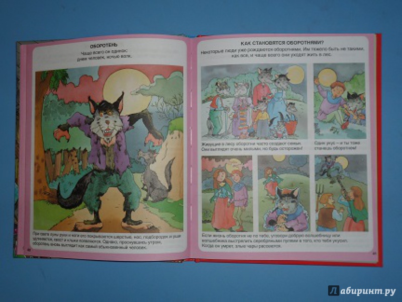 Иллюстрация 20 из 42 для Сказочные герои - Бомон, Лепети | Лабиринт - книги. Источник: Dr. Luba