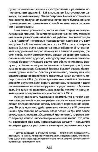 Иллюстрация 20 из 34 для Киевской Руси не было, или что скрывают историки - Алексей Кунгуров | Лабиринт - книги. Источник: Nadezhda_S