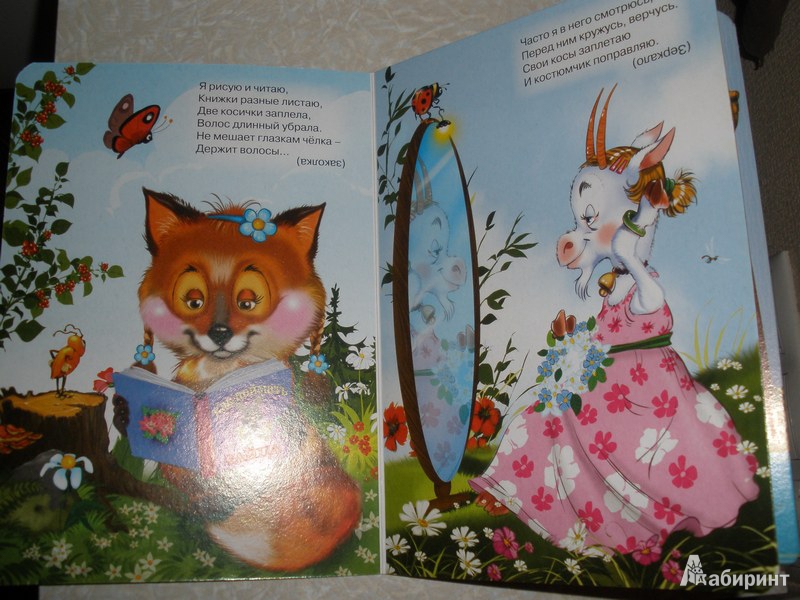 Иллюстрация 5 из 5 для Загадки для девочек - Ольга Корнеева | Лабиринт - книги. Источник: natali1207