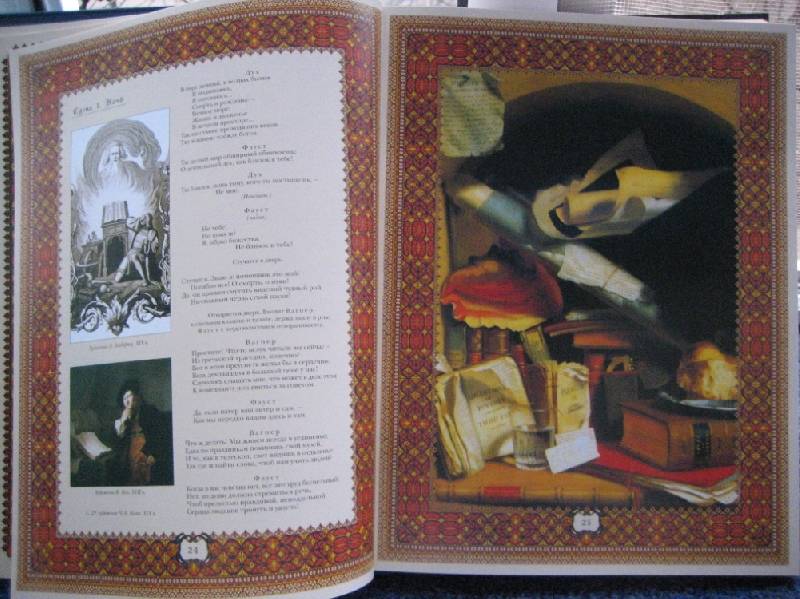 Иллюстрация 20 из 37 для Фауст (в футляре) - Иоганн Гете | Лабиринт - книги. Источник: Трухина Ирина