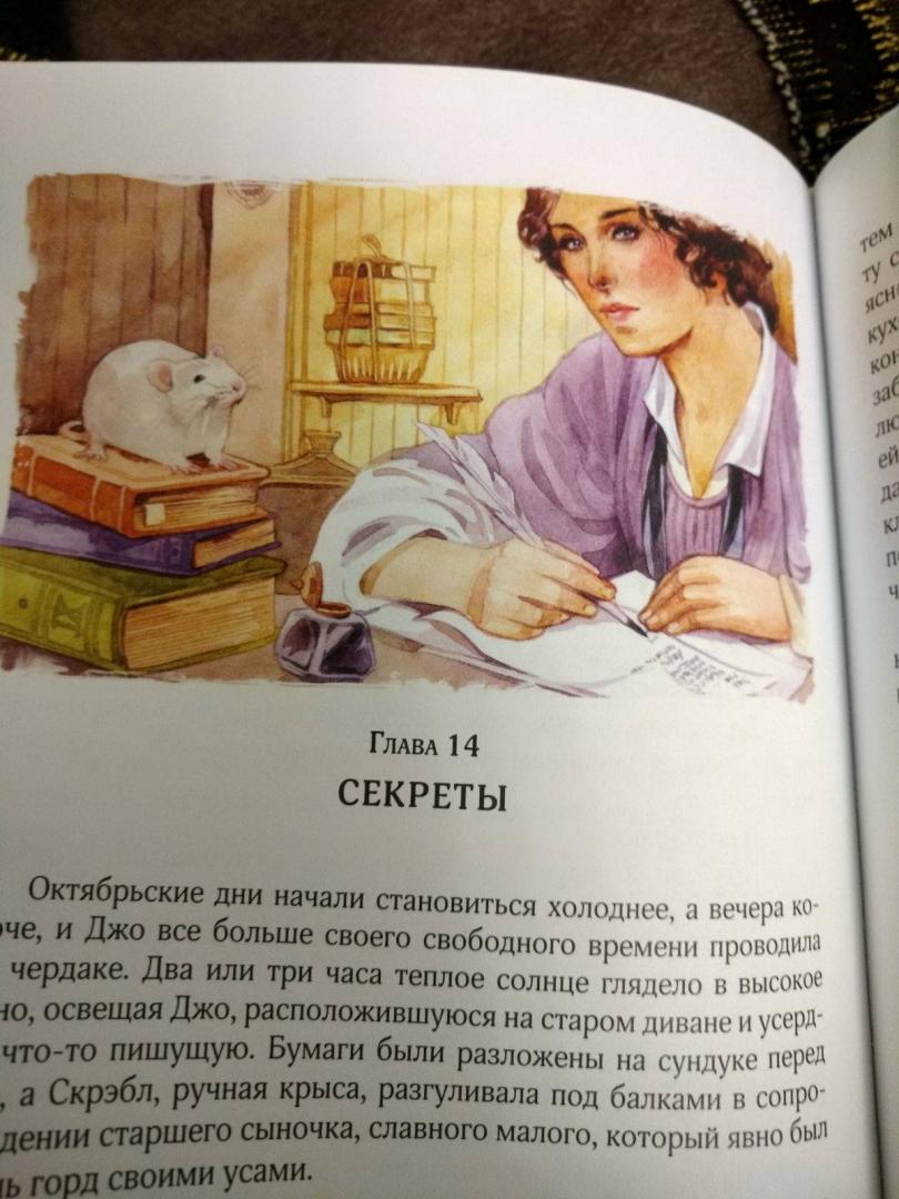 Иллюстрация 15 из 17 для Маленькие женщины - Луиза Олкотт | Лабиринт - книги. Источник: Olga B