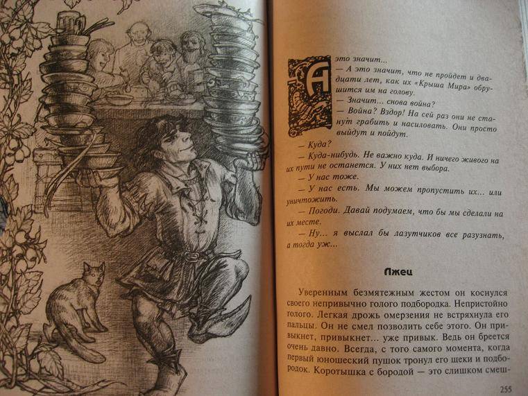Иллюстрация 4 из 4 для Время золота, время серебра - Камша, Раткевич, Раткевич | Лабиринт - книги. Источник: Krofa