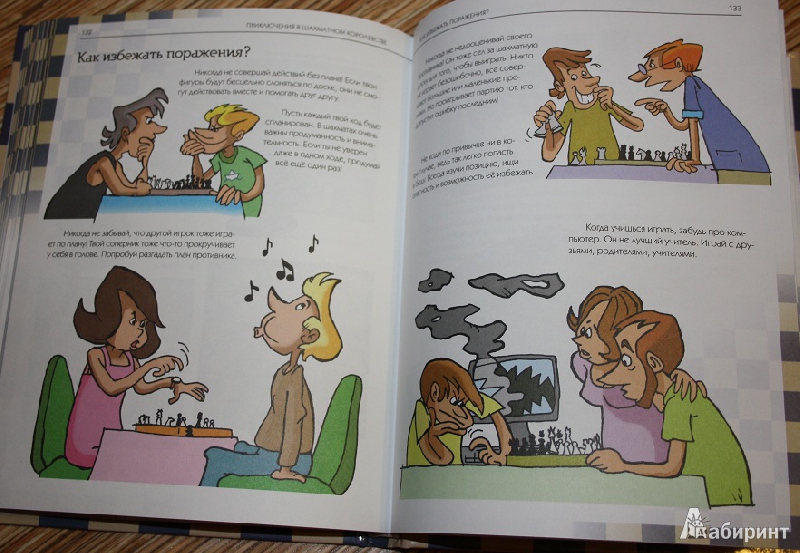Иллюстрация 13 из 25 для Приключения в шахматном королевстве - Халас, Геци | Лабиринт - книги. Источник: КНИЖНОЕ ДЕТСТВО