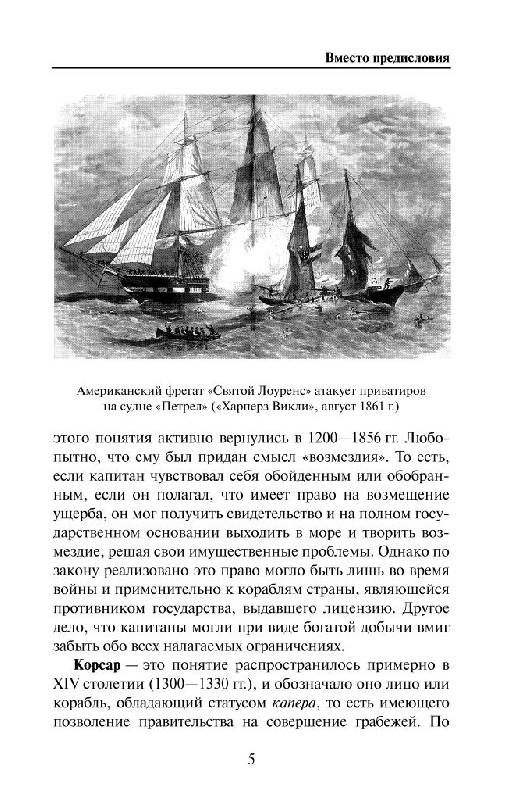 Иллюстрация 12 из 23 для Всемирная история пиратства - Глеб Благовещенский | Лабиринт - книги. Источник: Юта