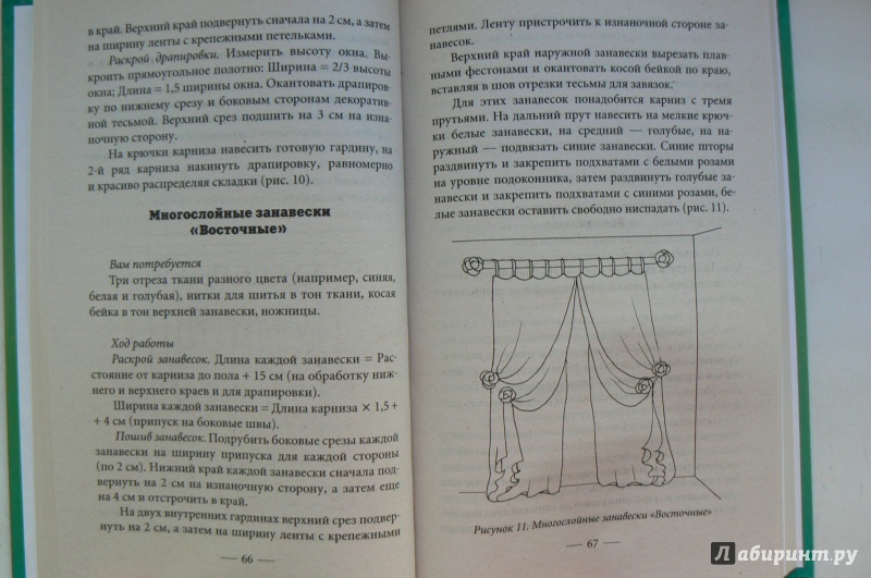 Иллюстрация 5 из 21 для Декорирование тканями - Ольга Николаева | Лабиринт - книги. Источник: Марина