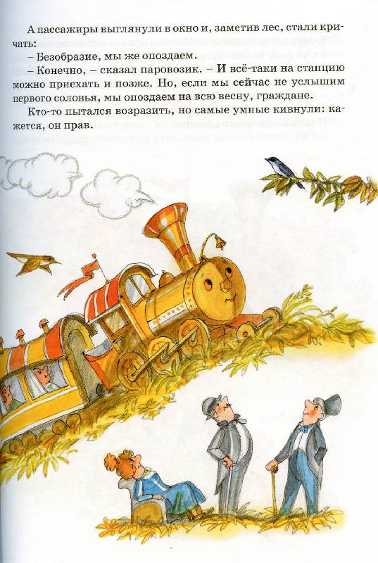 Иллюстрация 21 из 57 для Большая книга сказок - Геннадий Цыферов | Лабиринт - книги. Источник: Cat-S