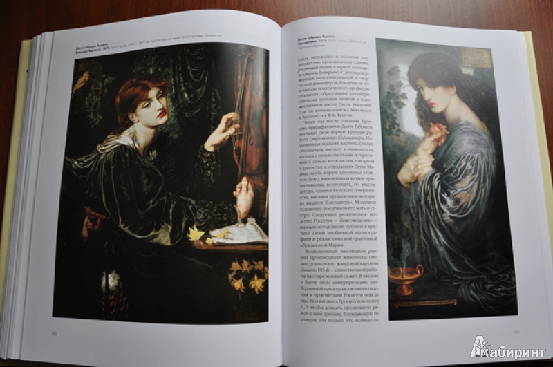 Иллюстрация 14 из 43 для Шедевры английской живописи - Алла Голованова | Лабиринт - книги. Источник: Olenika