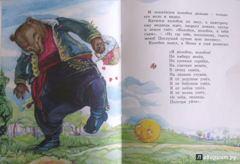 Иллюстрация 6 из 26 для Колобок | Лабиринт - книги. Источник: Караник  Лариса Анатольевна